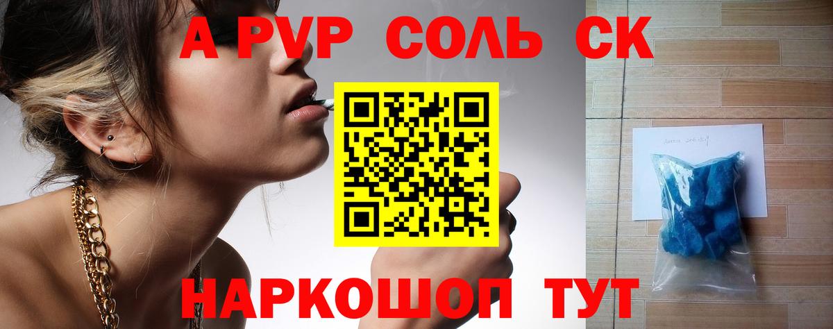Альфа ПВП кристаллы  Альфа ПВП кристаллы  A-PVP  Волгоград  Alpha-PVP Crystall 