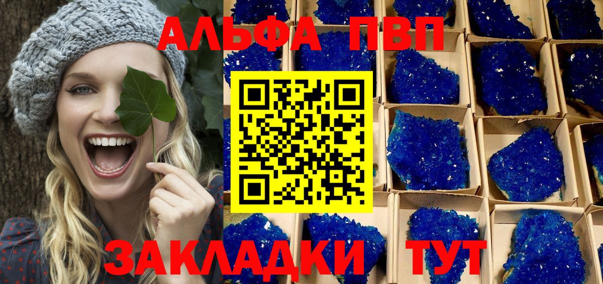 Волгоград  Alpha PVP кристаллы  Вход с VPN  Alfa_PVP Соль 