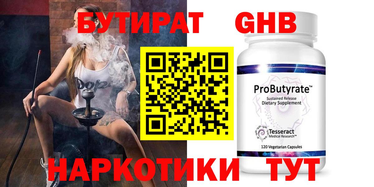БУТИРАТ 99%  Вход с VPN  Волгоград 