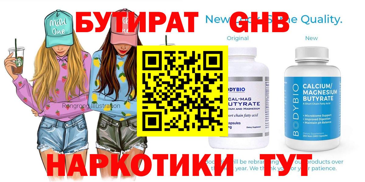 Бутират вода Волгоград