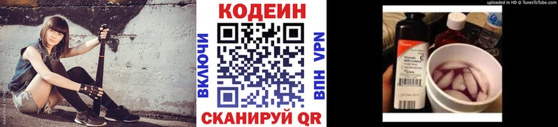 Кодеин Purple Drank Волгоград