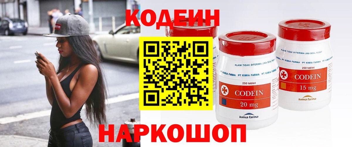 Codein Purple Drank  закладки  Волгоград 