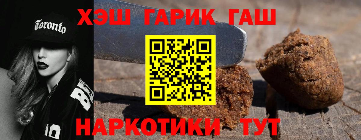 ГАШ 40% ТГК  Вход с VPN  Волгоград  ГАШ  Гашиш hashish 