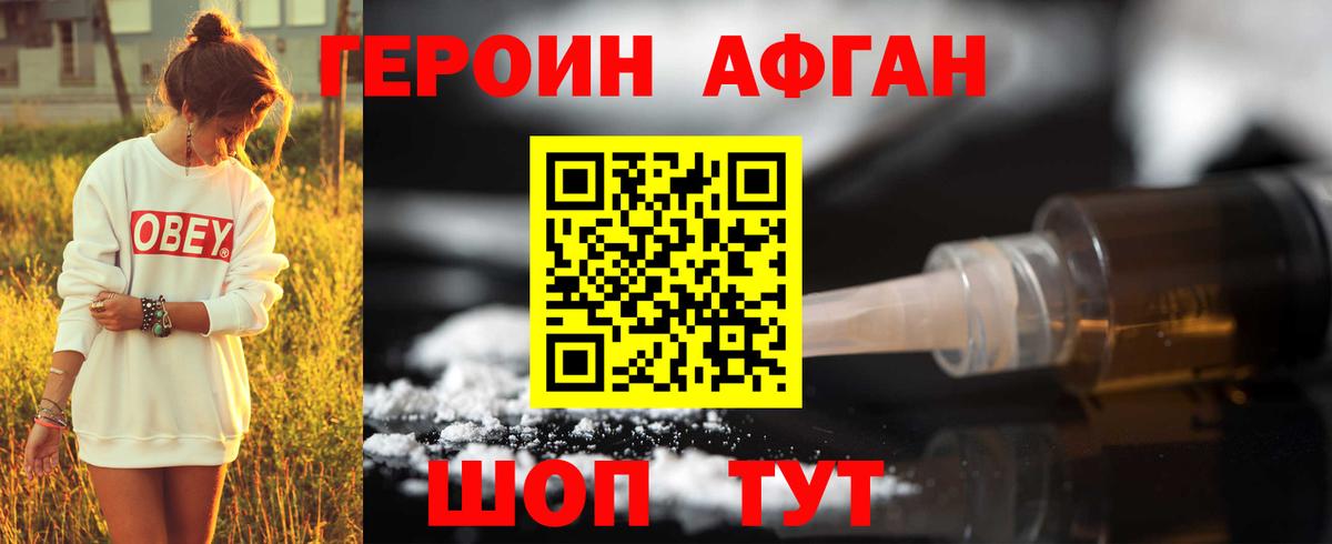 ГЕРОИН белый  Вход с VPN  Волгоград 