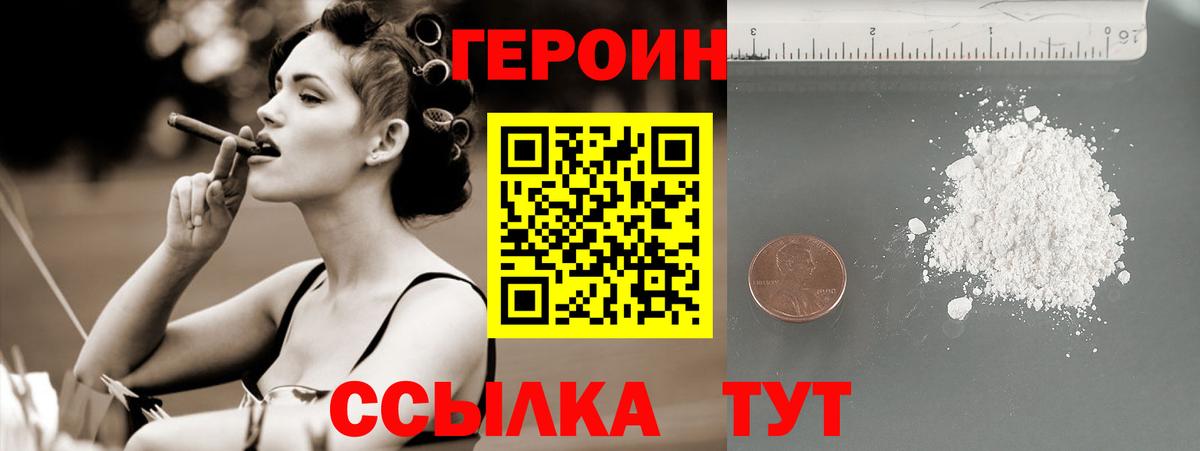 Героин гречка Волгоград