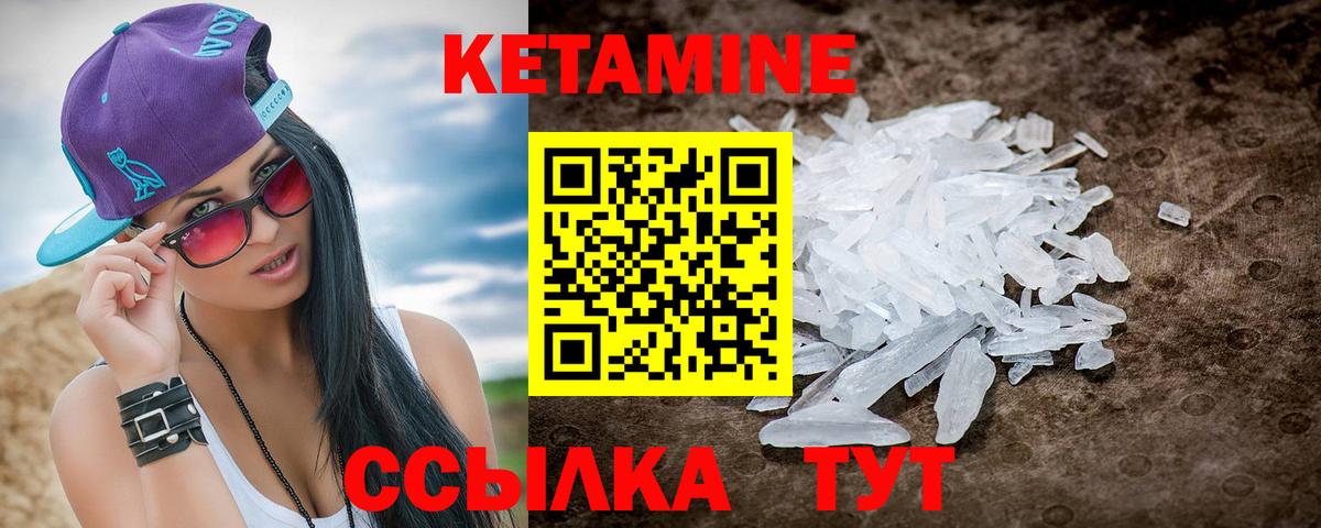 КЕТАМИН ketamine  Вход с VPN  Волгоград 