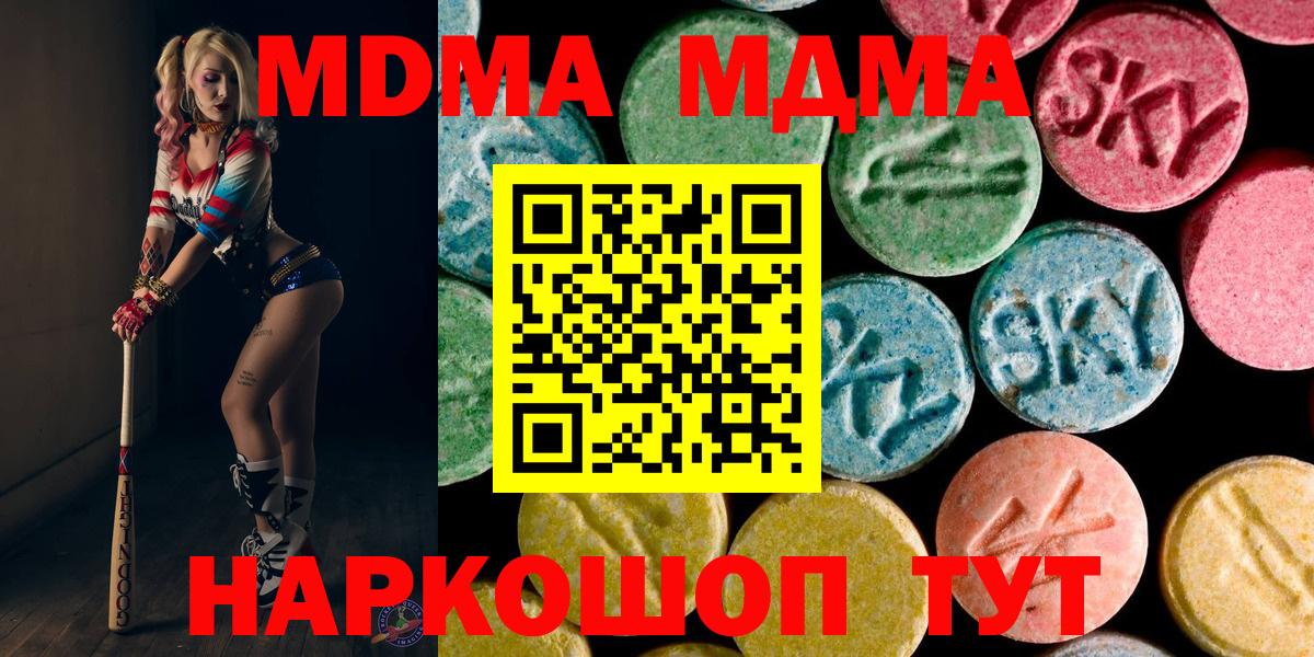 МДМА Molly  MDMA  Волгоград  МДМА Molly 
