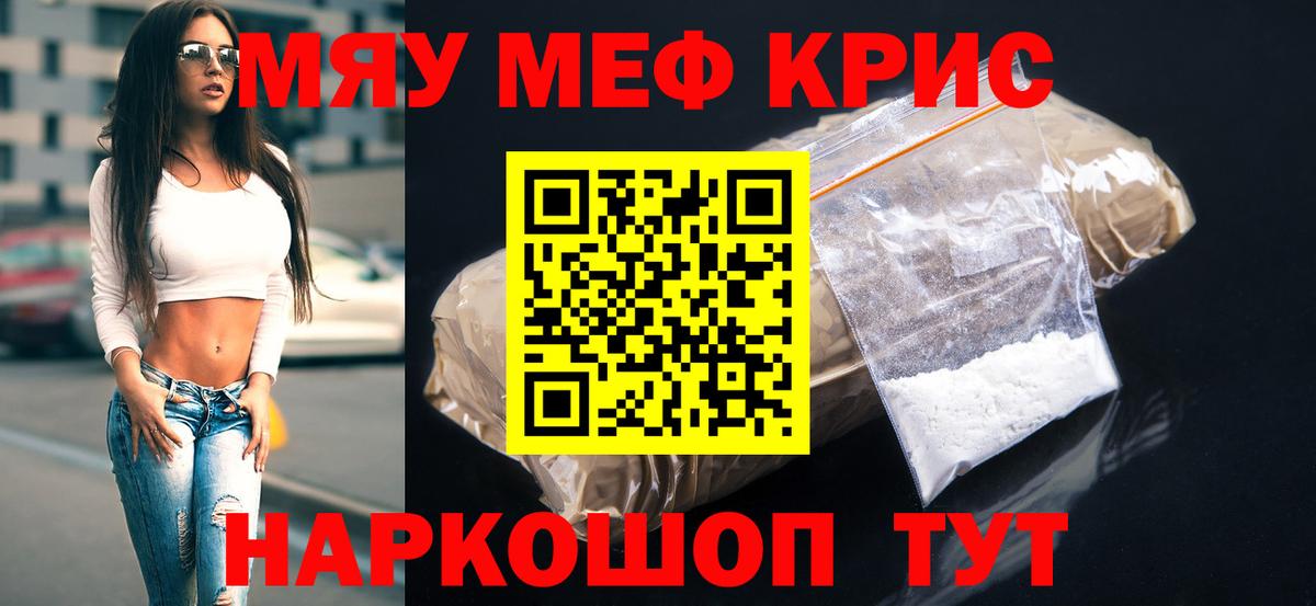 МЕФ  Мефедрон мука  Волгоград  Мефедрон mephedrone 